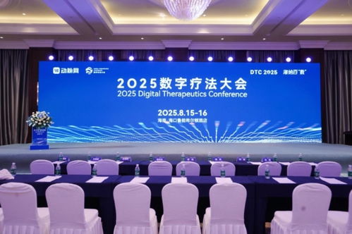 華美浩聯攜燃卡部落亮相2025數字療法大會，首發產品引領營養減重數字化創新