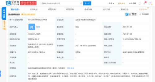順豐關聯公司江蘇成立科技新公司，注冊資本1000萬發力數據處理服務