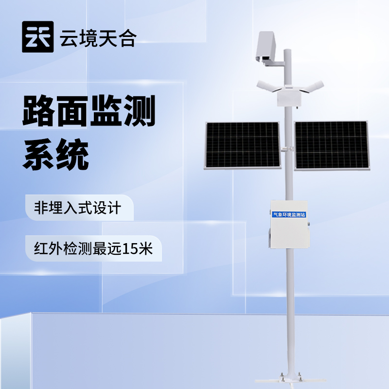 路面狀況監測站 智能數據處理與分析服務，賦能精準養護決策